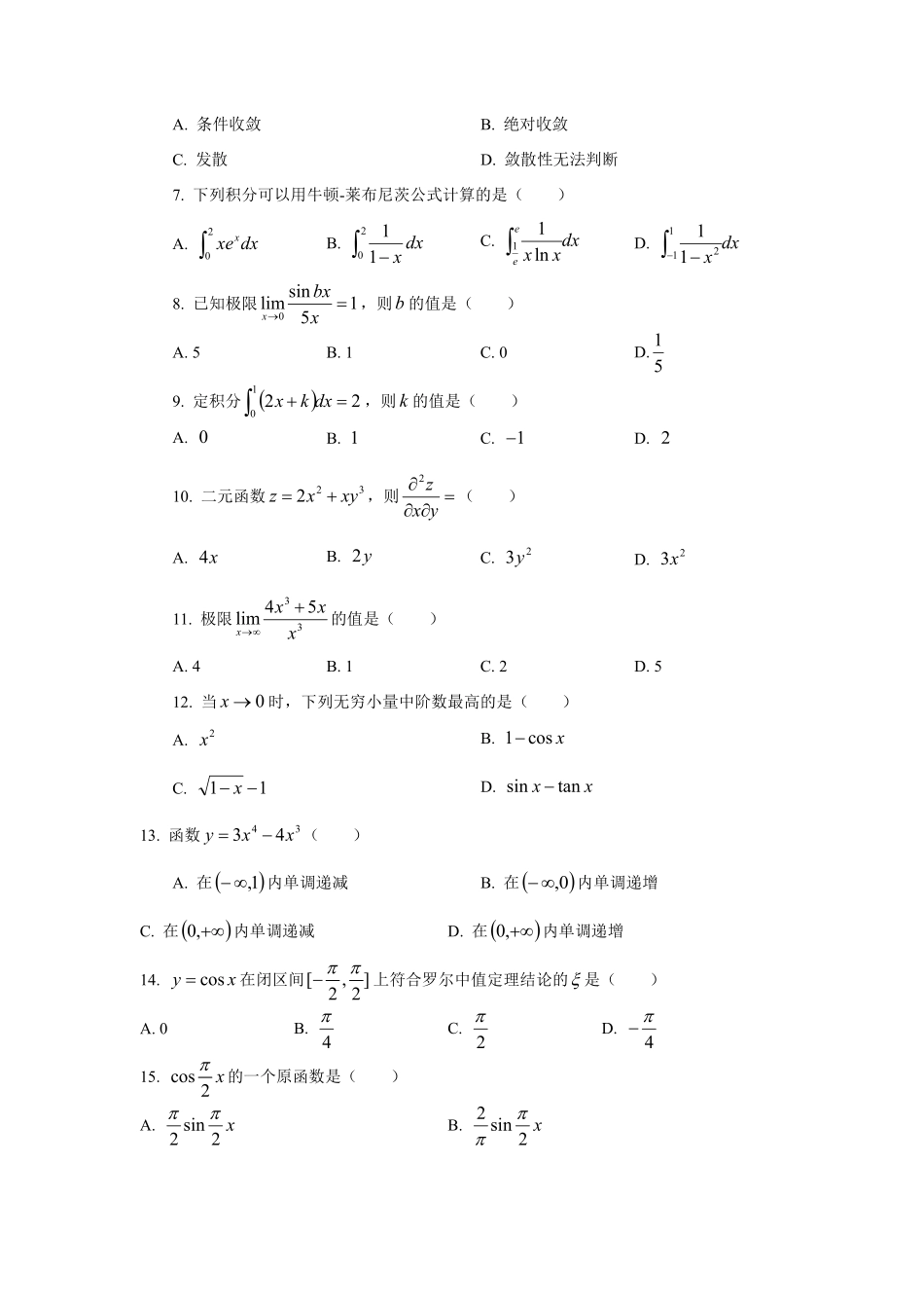 2017-2019年高数真题.pdf_第2页