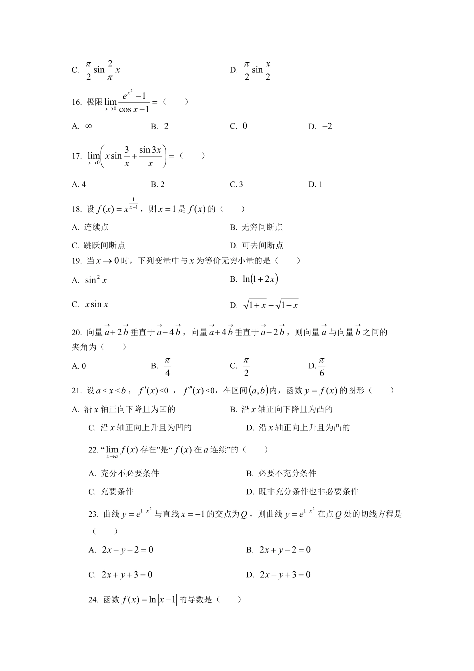 2017-2019年高数真题.pdf_第3页