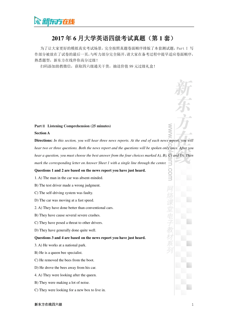 2017年6月大学英语四级考试真题（第1套）.pdf_第1页