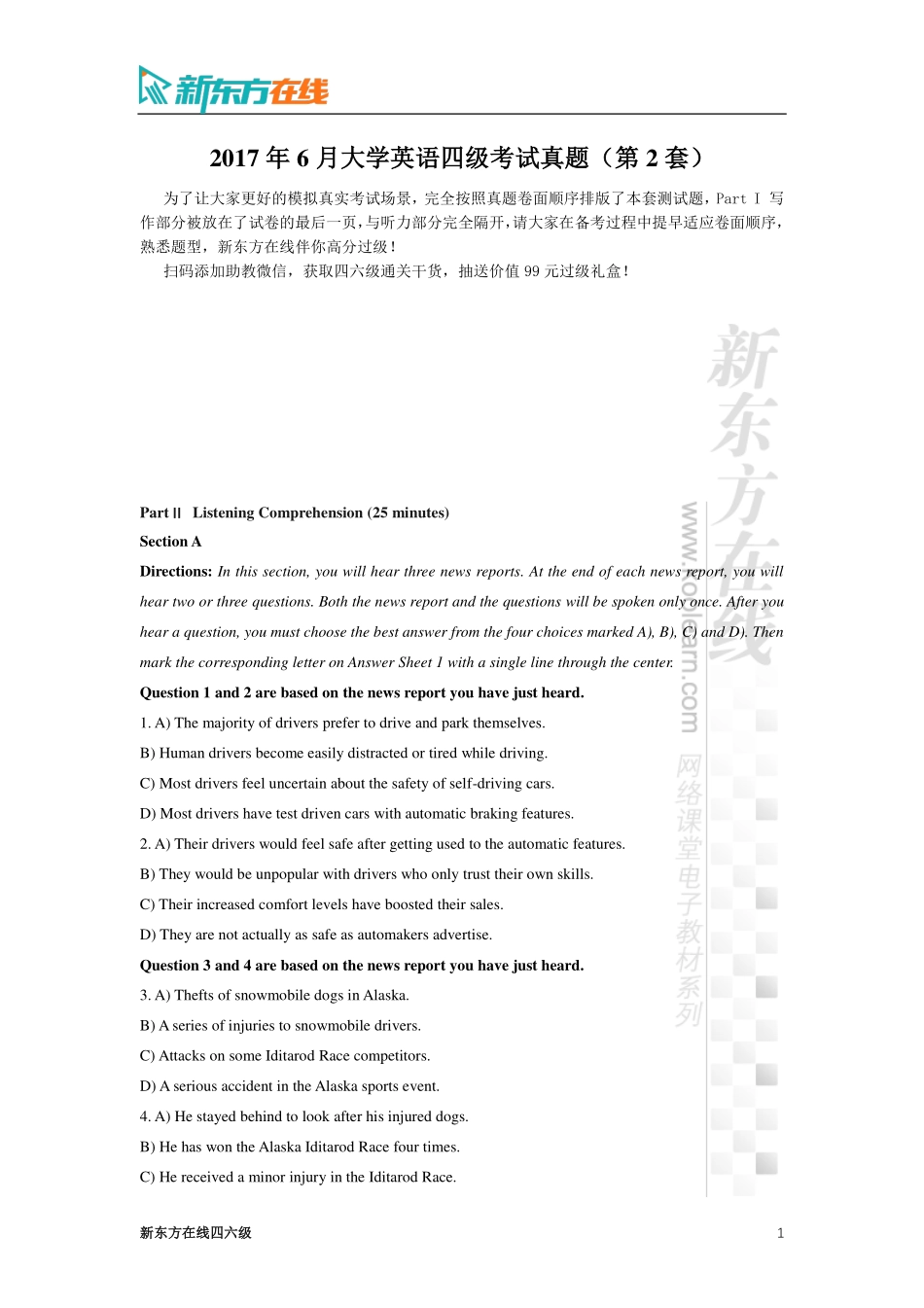 2017年6月大学英语四级考试真题（第2套）.pdf_第1页