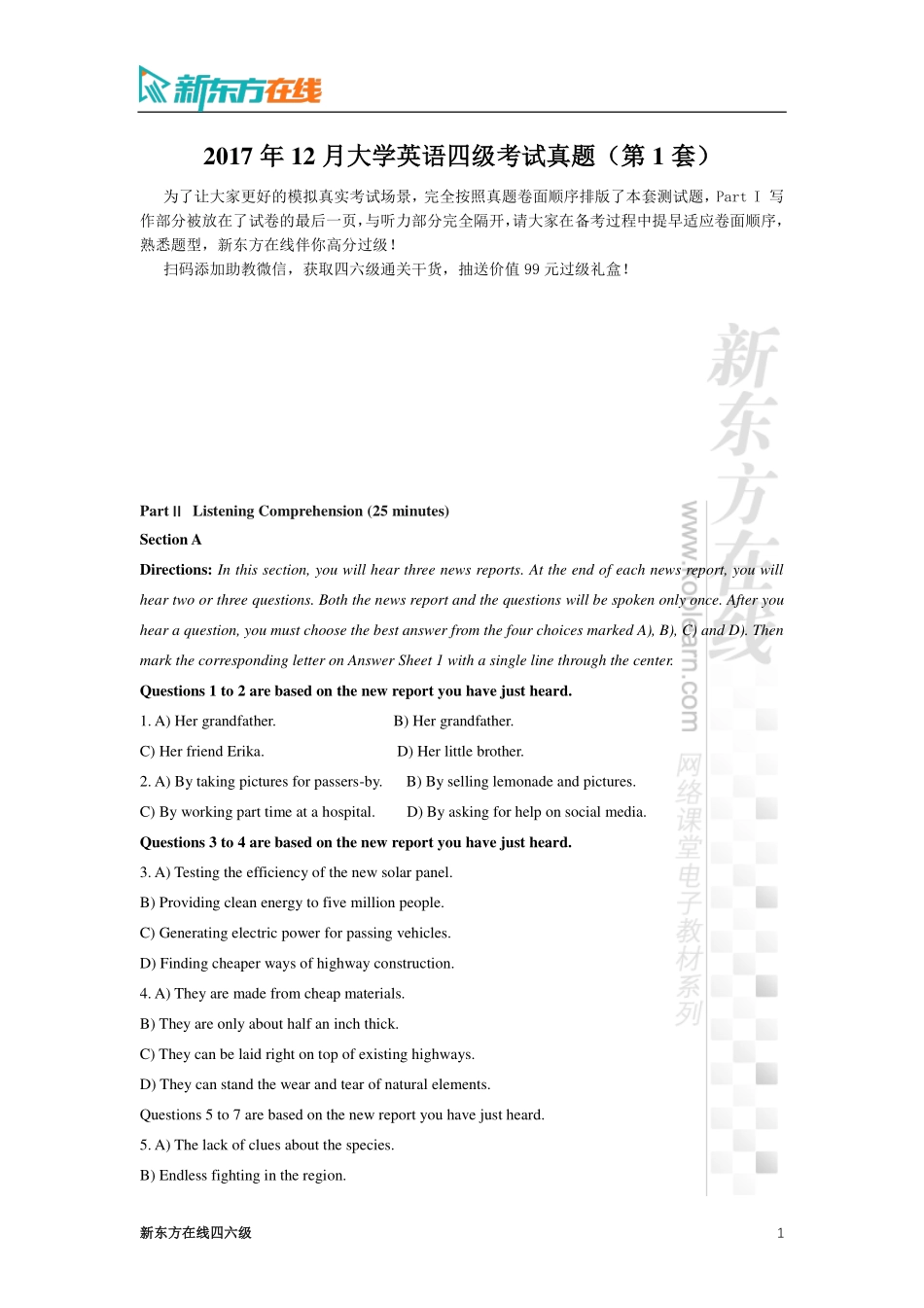 2017年12月大学英语四级考试真题（第1套）.pdf_第1页