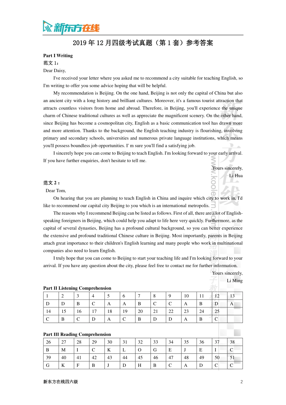 2017年至2019年大学英语四级考试真题答案.pdf_第2页