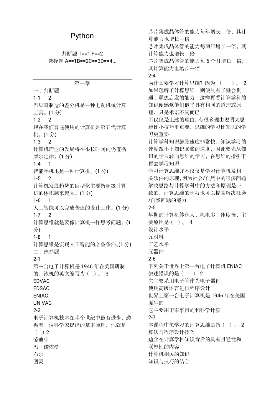 2018 计算机思维pta题库复习题完整含Python题目(1).pdf_第1页