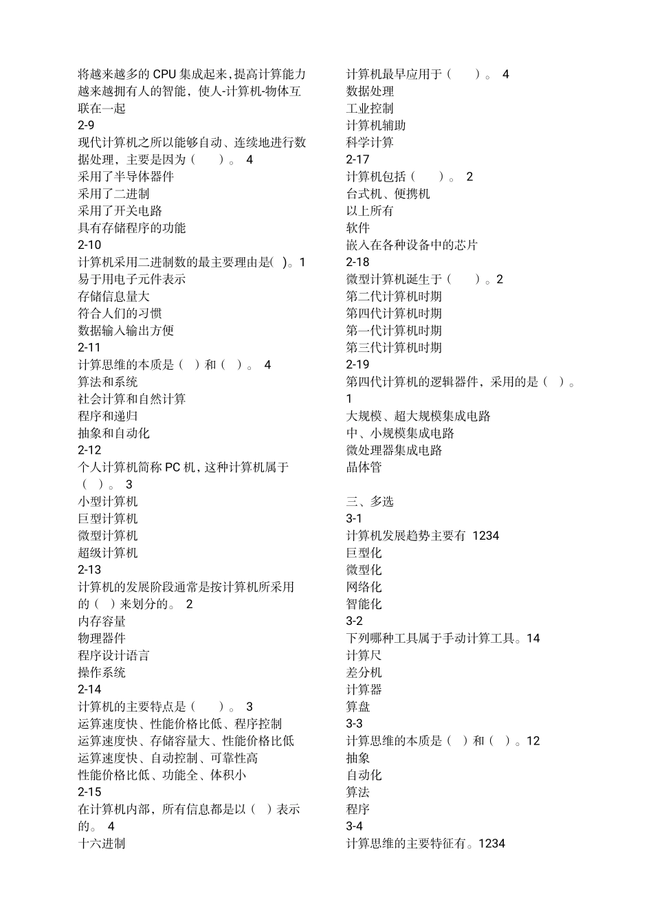 2018 计算机思维pta题库复习题完整含Python题目(1).pdf_第2页