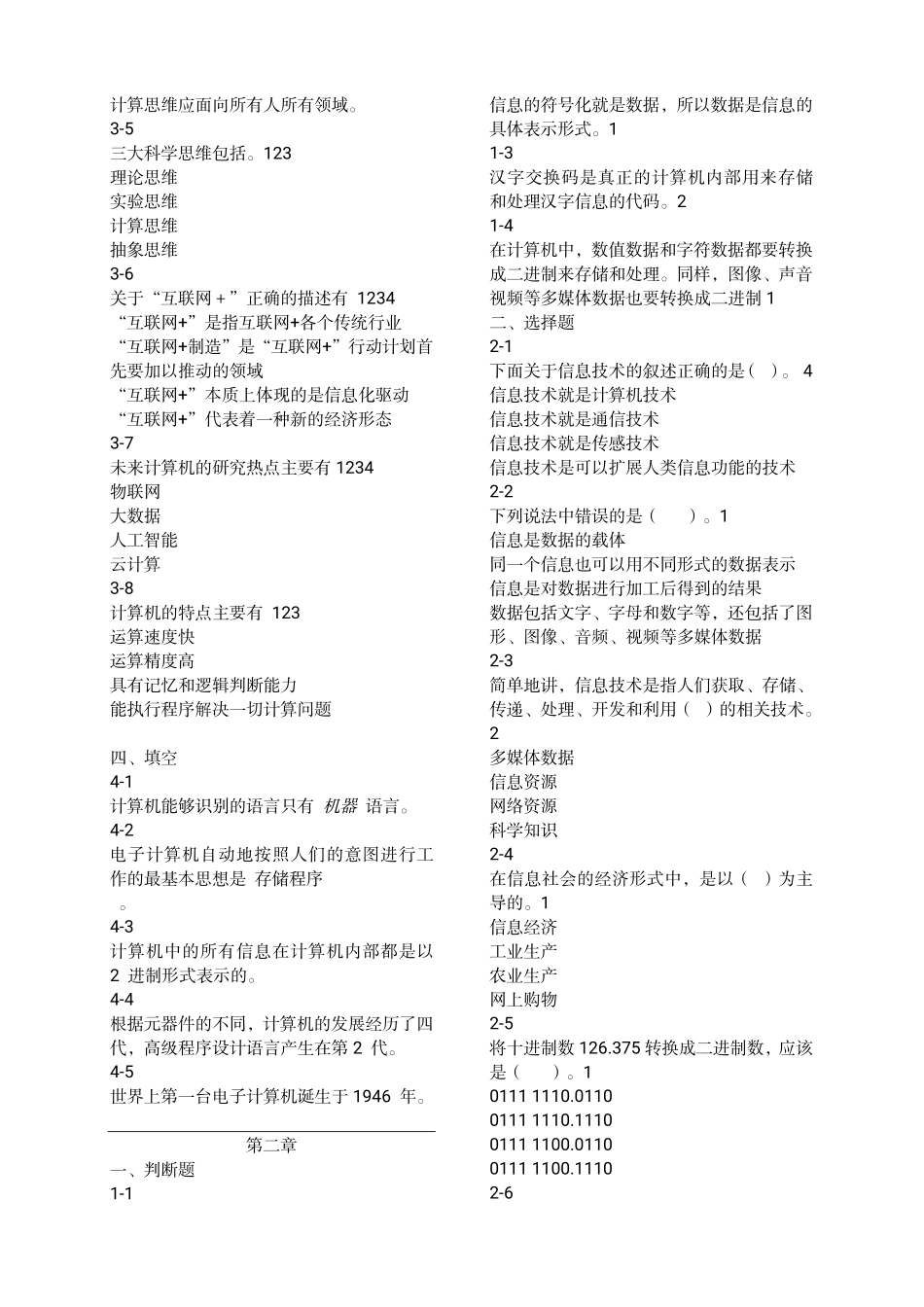 2018 计算机思维pta题库复习题完整含Python题目(1).pdf_第3页