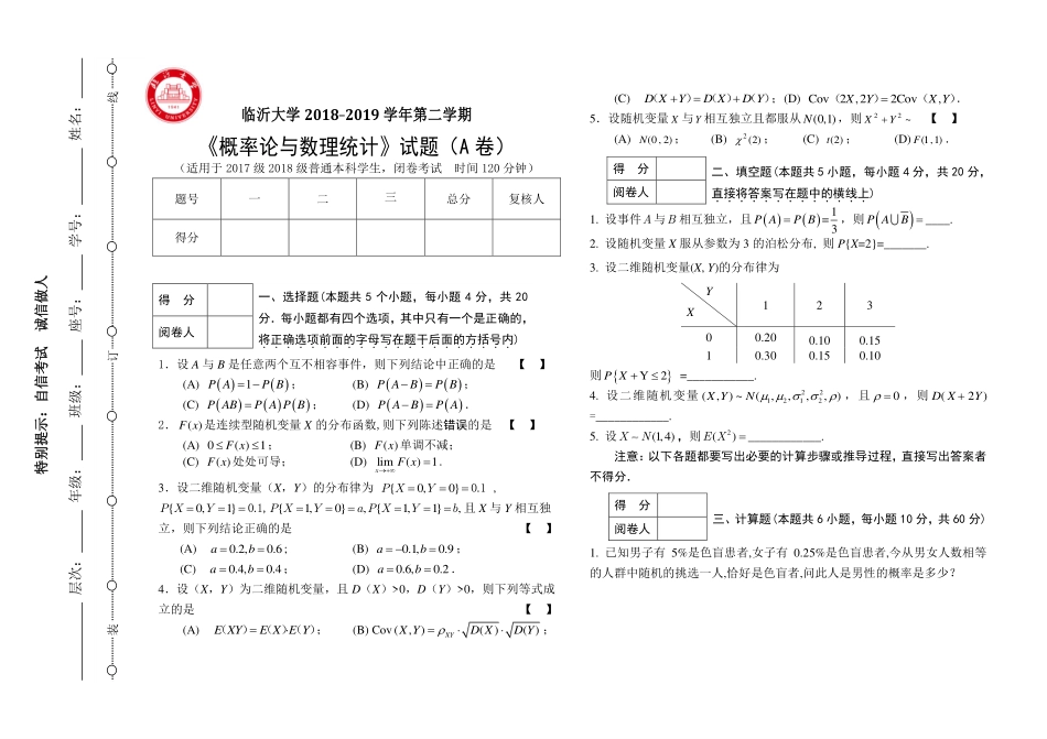 2018-2019第二学期 概率论与数理统计A答案.pdf_第1页