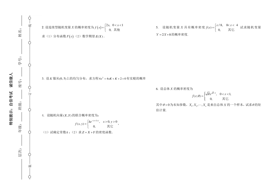2018-2019第二学期 概率论与数理统计A答案.pdf_第2页