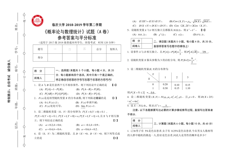 2018-2019第二学期 概率论与数理统计A答案.pdf_第3页