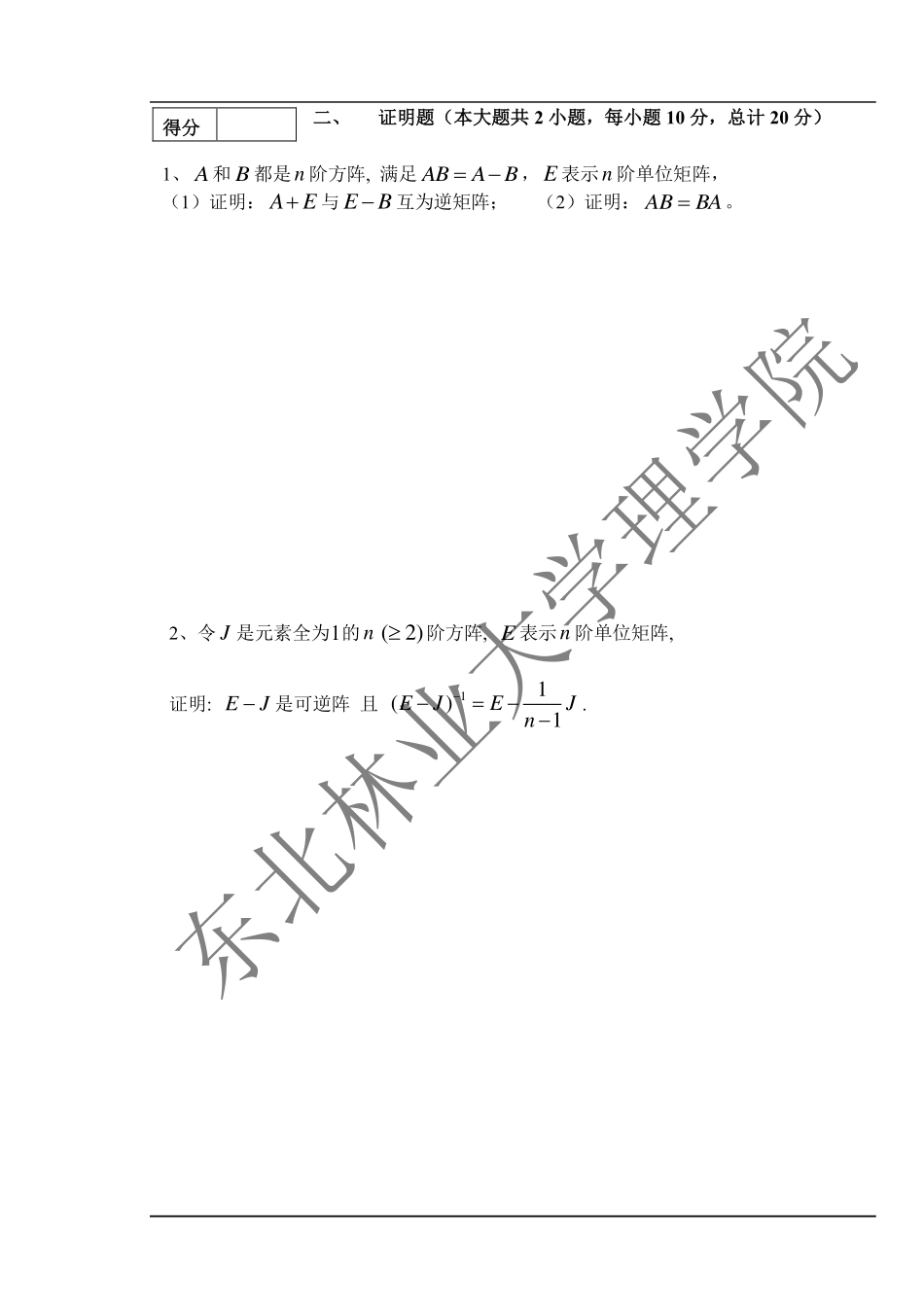 2018-2019第二学期线性代数阶段考试试题.pdf_第2页