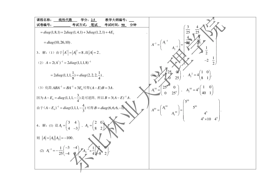 2018-2019第二学期线性代数期阶段考试试题答案.pdf_第2页