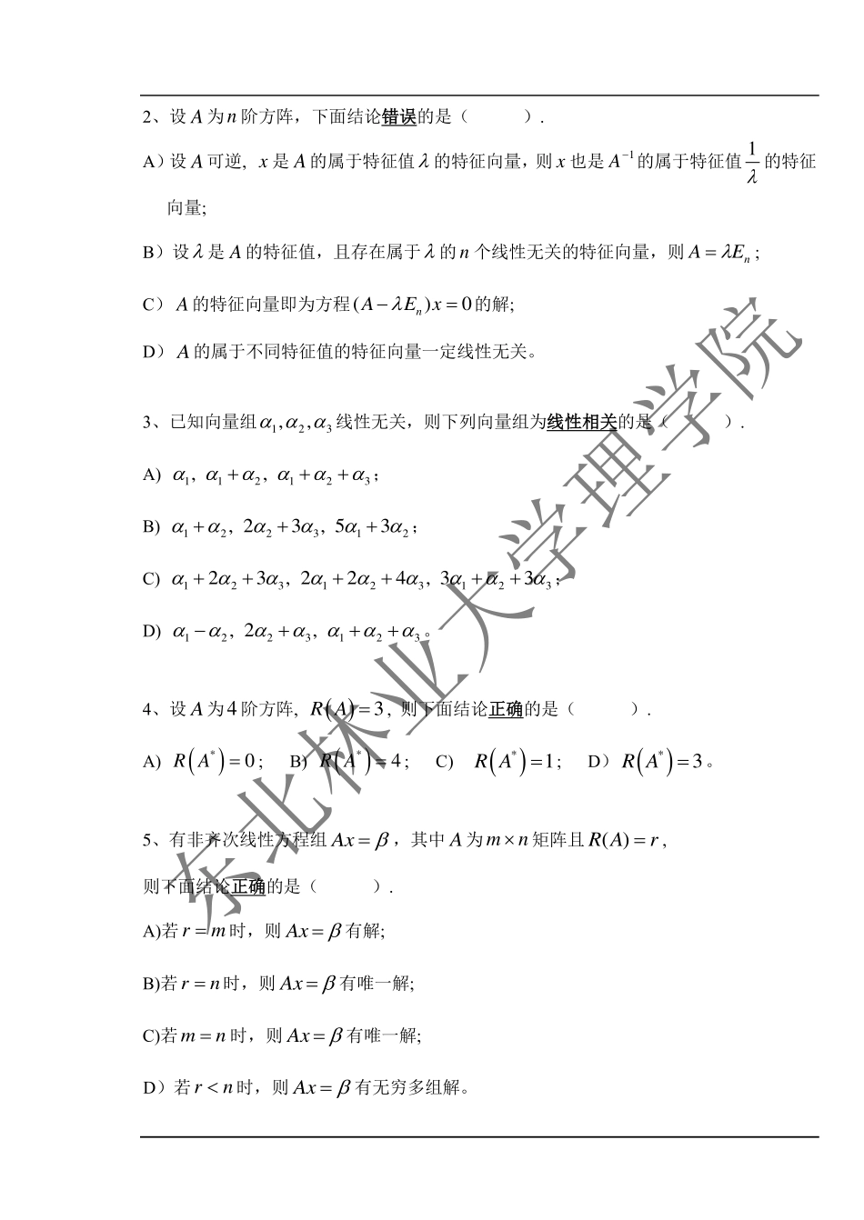 2018-2019第二学期线性代数期末考试试题.pdf_第2页