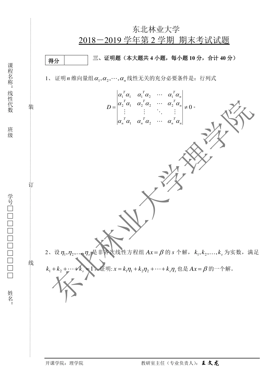 2018-2019第二学期线性代数期末考试试题.pdf_第3页