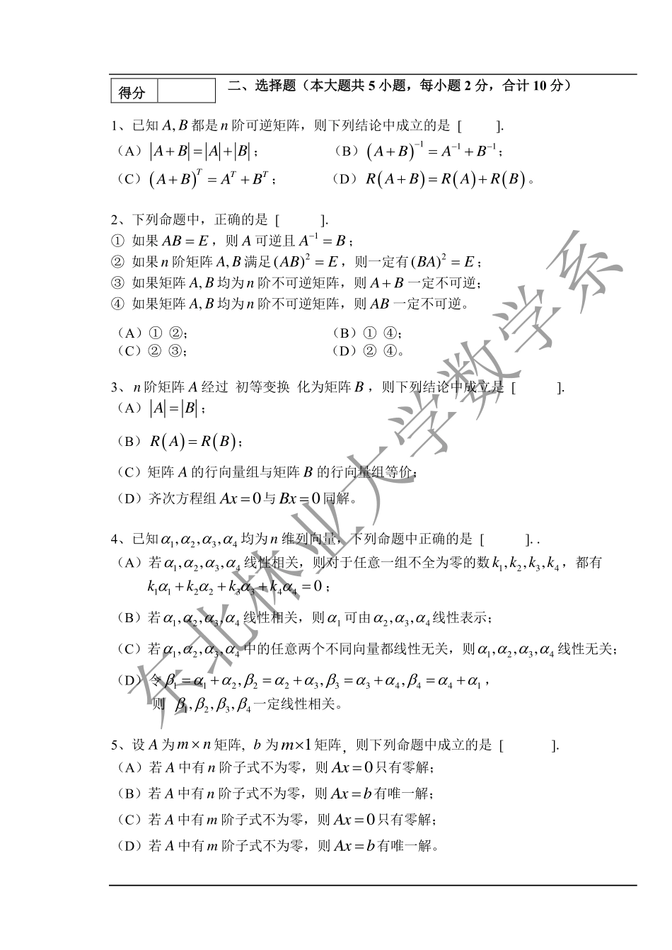 2018-2019第一学期线性代数期末考试试题.pdf_第2页