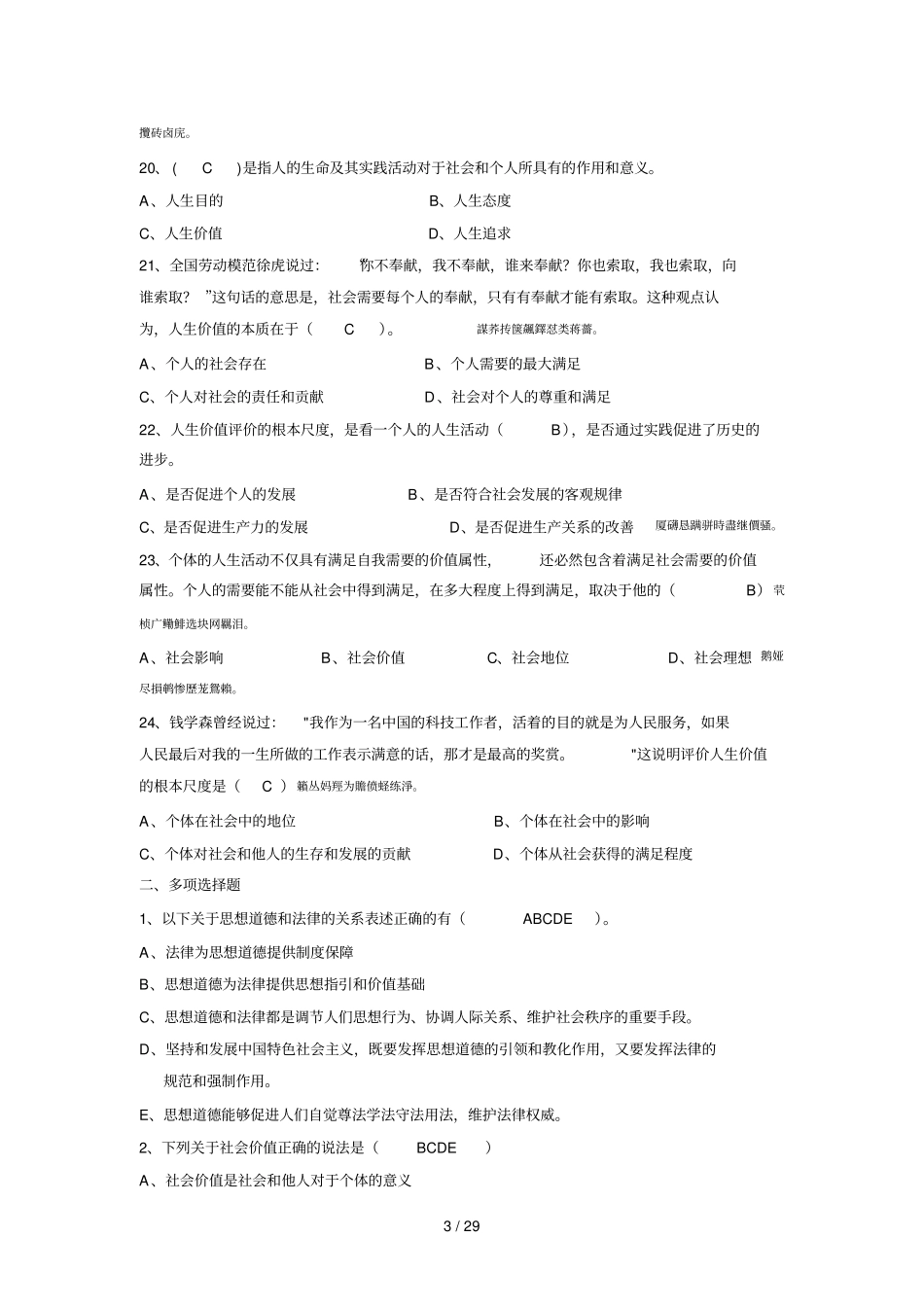 2018版《思想道德修养与法律基础》习题库.pdf_第3页