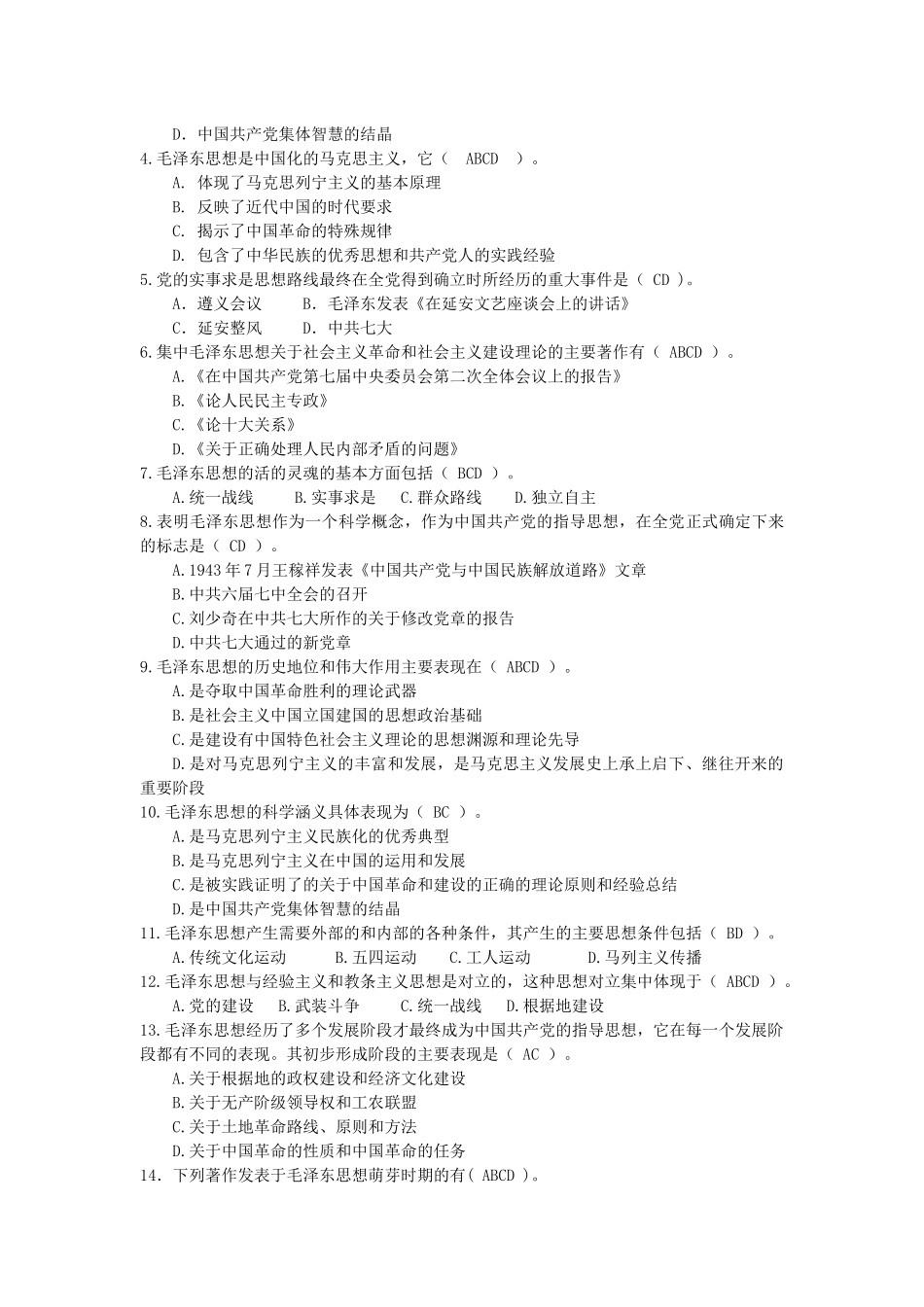 2018毛概选择题.docx_第3页