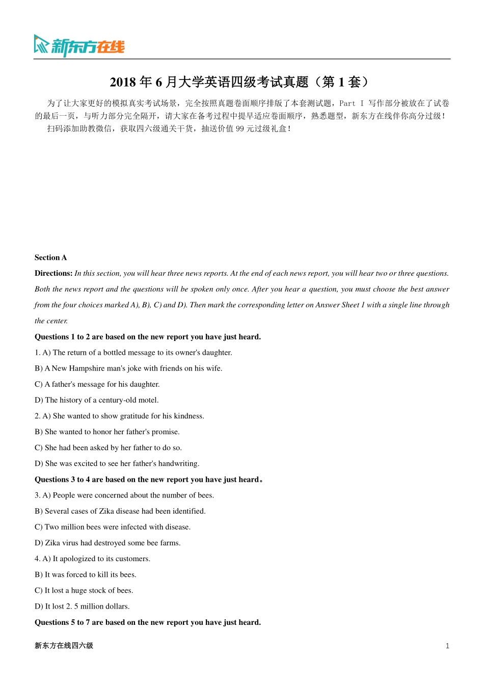2018年6月大学英语四级考试真题（第1套）.pdf_第1页