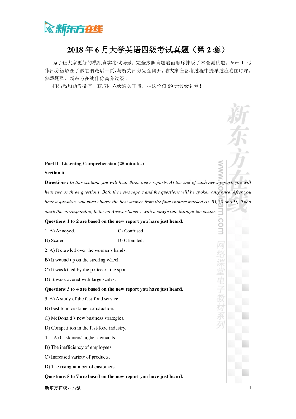2018年6月大学英语四级考试真题（第2套）.pdf_第1页
