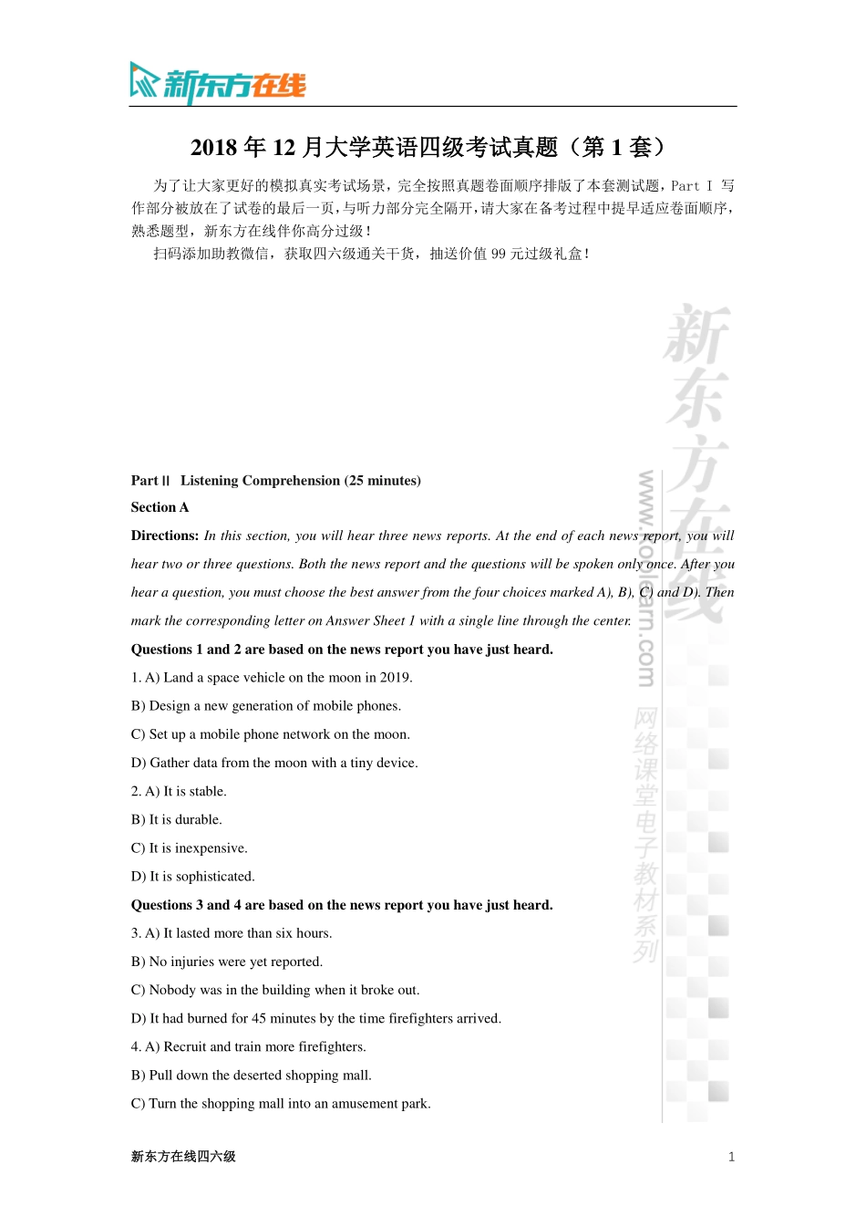 2018年12月大学英语四级考试真题（第1套）.pdf_第1页