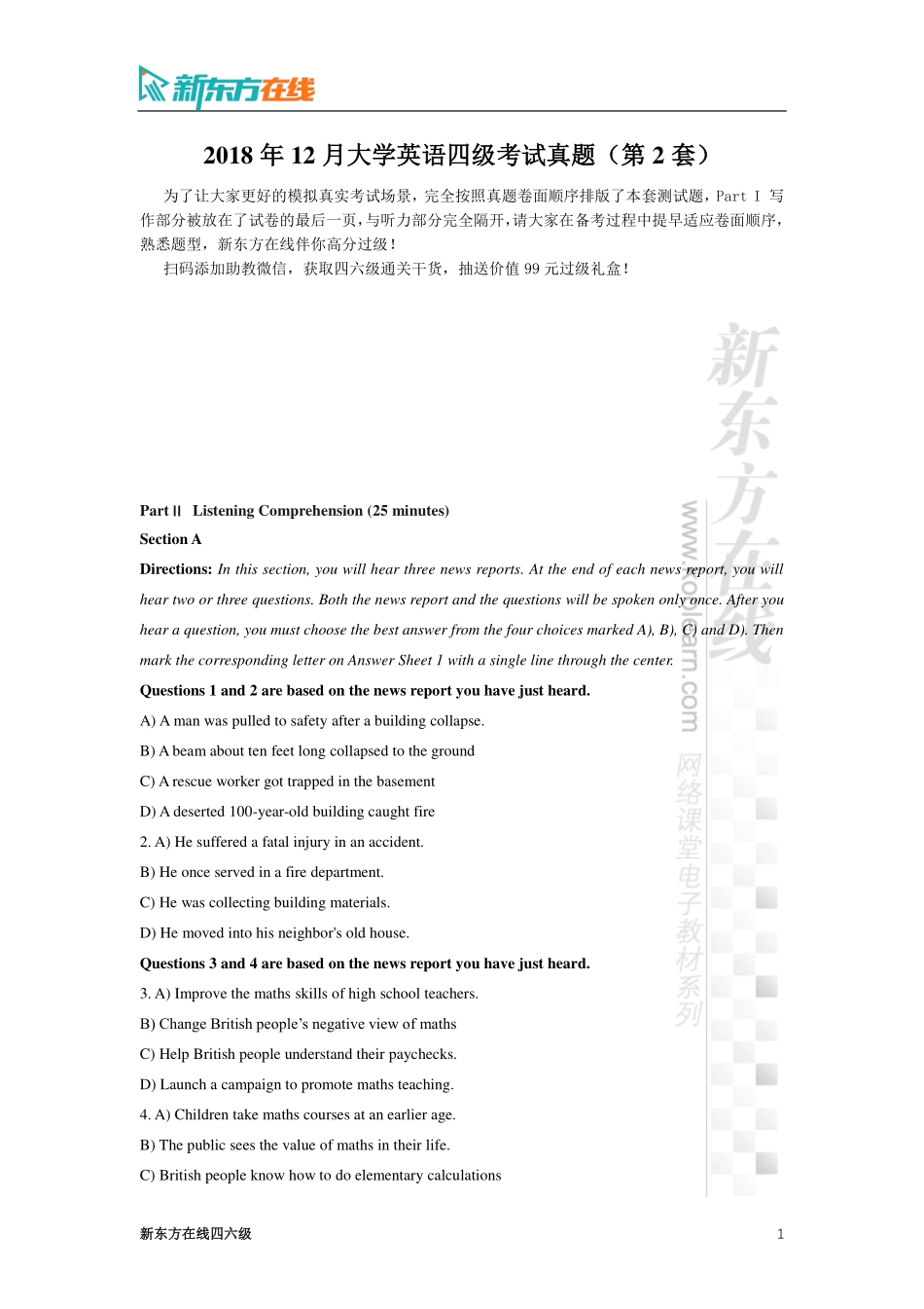 2018年12月大学英语四级考试真题（第2套）.pdf_第1页
