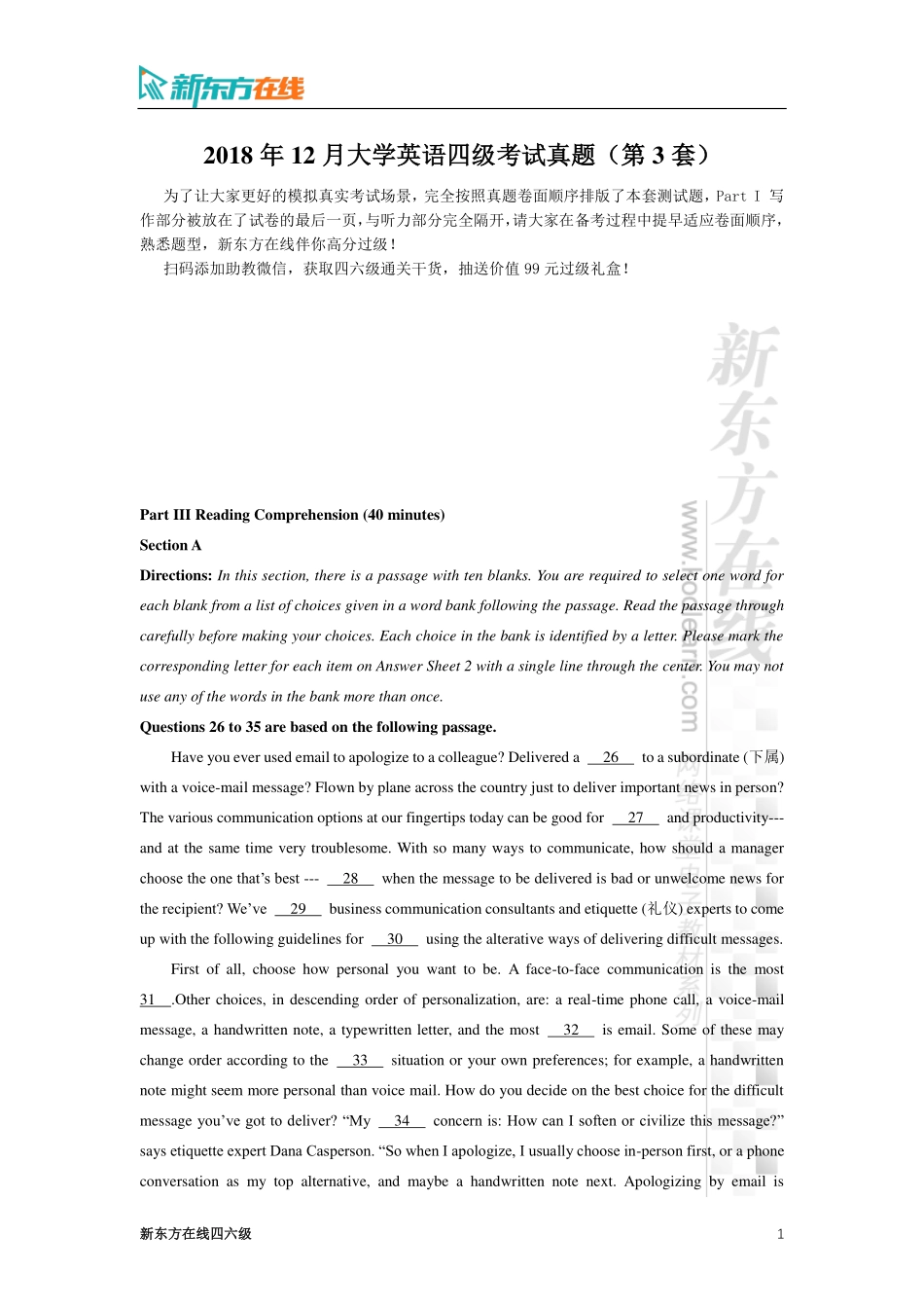 2018年12月大学英语四级考试真题（第3套）.pdf_第1页