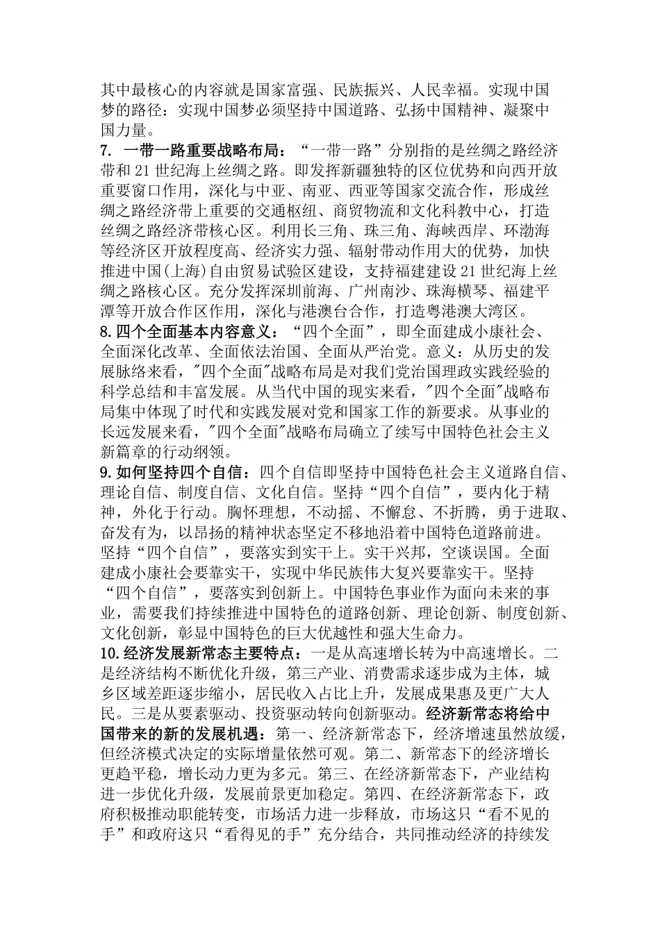 2018年最新毛概知识点总结.pdf_第2页