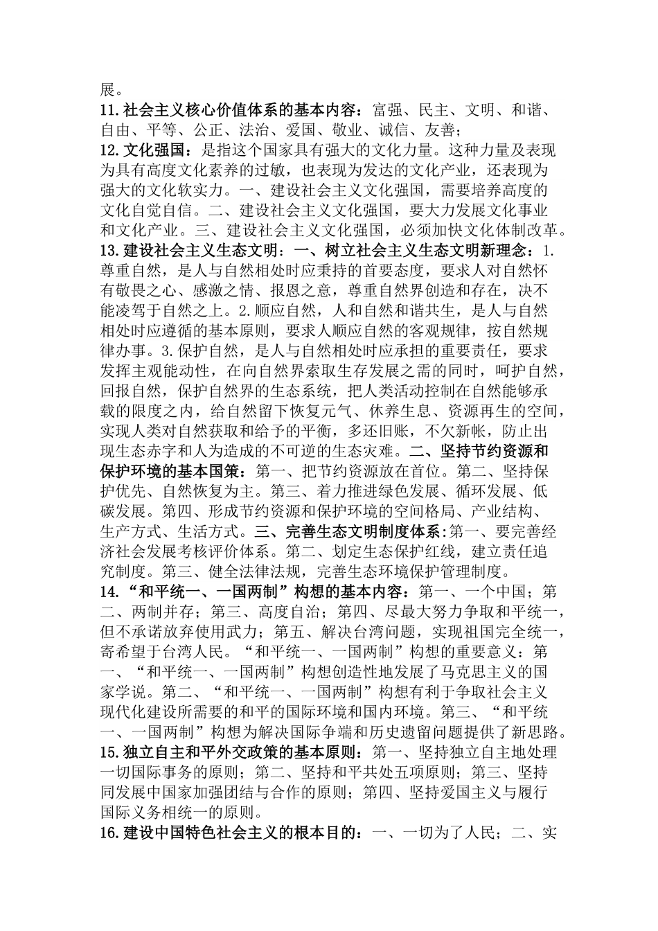 2018年最新毛概知识点总结.pdf_第3页