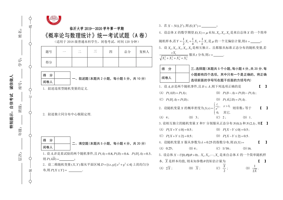 2019-2020第一学期 概率论与数理统计A.pdf_第1页