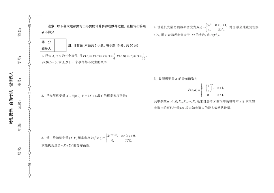 2019-2020第一学期 概率论与数理统计A.pdf_第2页