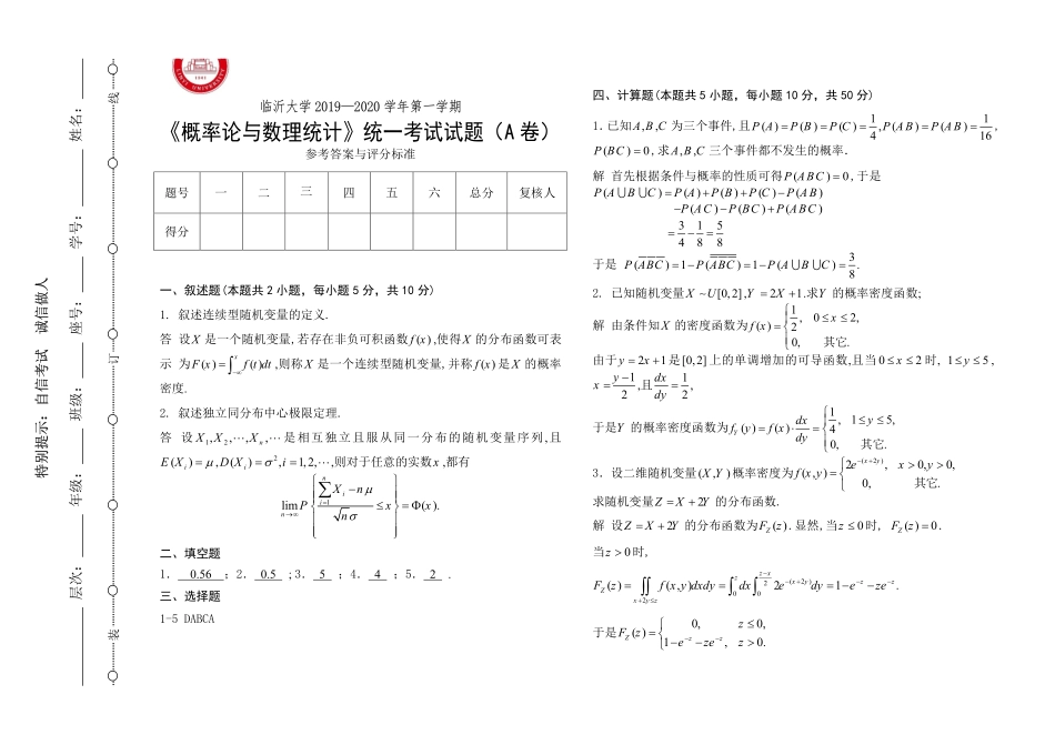 2019-2020第一学期 概率论与数理统计A答案.pdf_第1页
