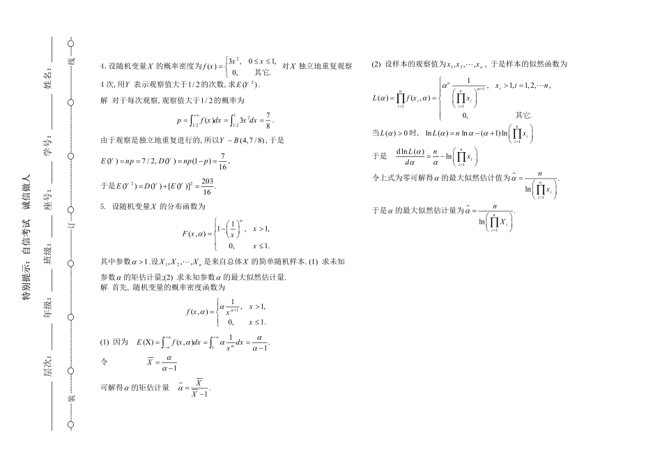 2019-2020第一学期 概率论与数理统计A答案.pdf_第2页