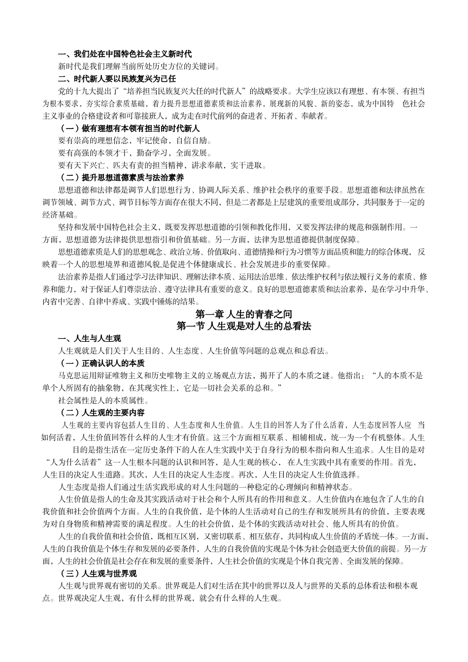 2019级思修学习纲要(2).pdf_第1页