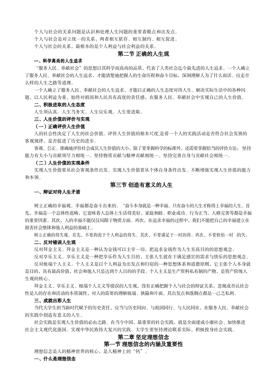 2019级思修学习纲要(2).pdf_第2页