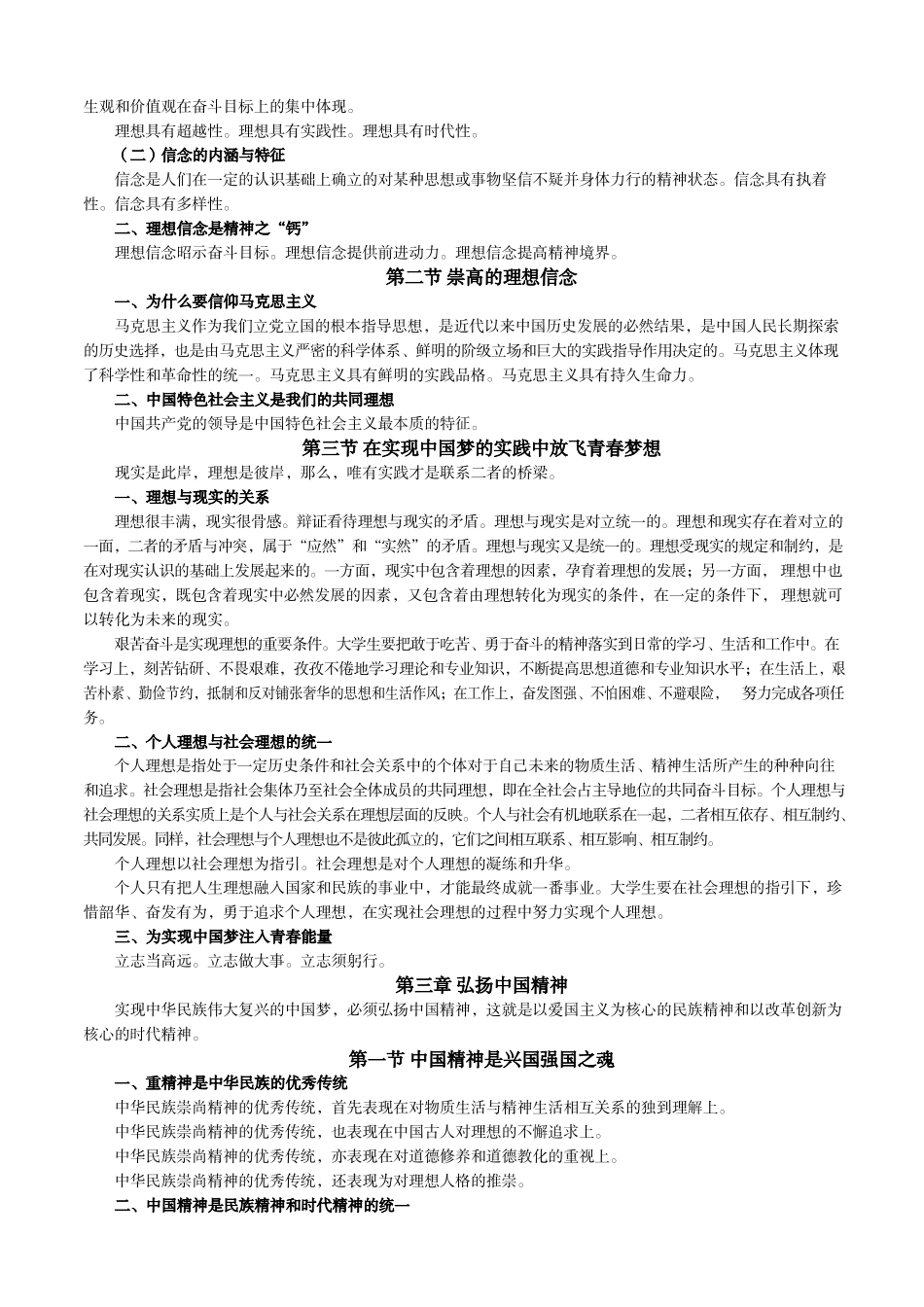 2019级思修学习纲要(2).pdf_第3页