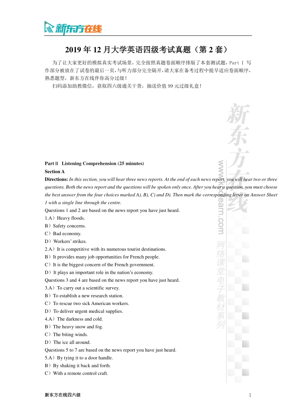 2019年6月大学英语四级考试真题（第2套）.pdf_第1页