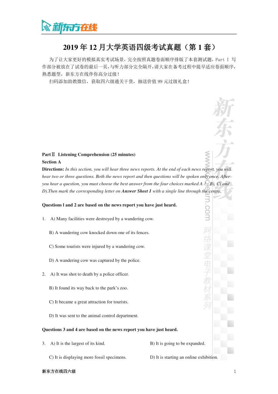 2019年12月大学英语四级考试真题（第1套）.pdf_第1页