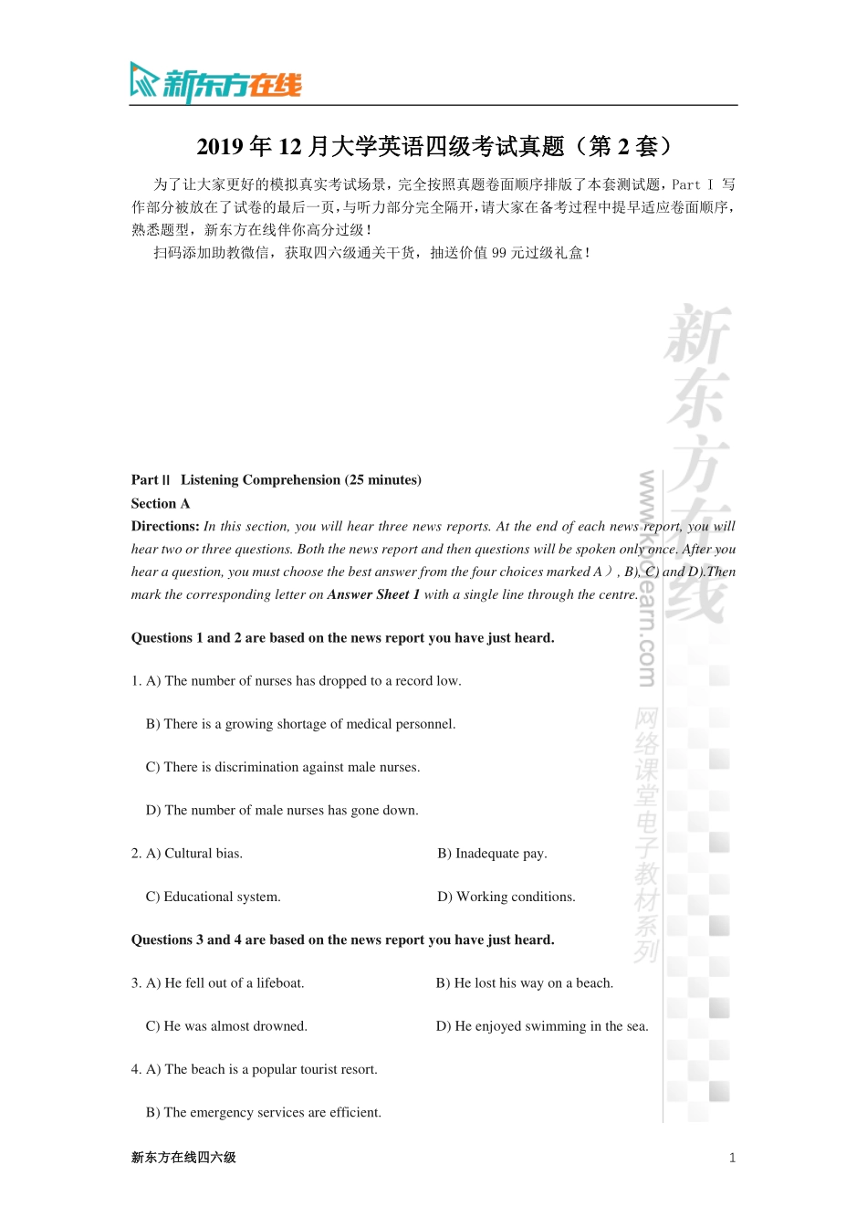 2019年12月大学英语四级考试真题（第2套）.pdf_第1页