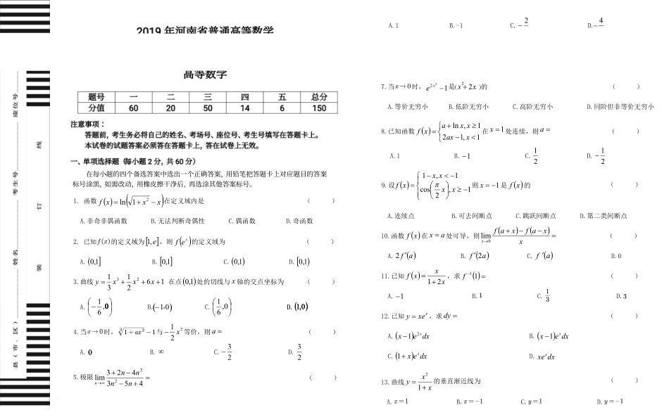 2019年高数真题含答案.pdf_第1页
