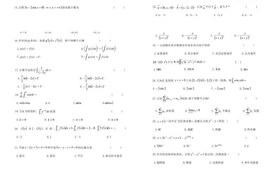 2019年高数真题含答案.pdf_第2页