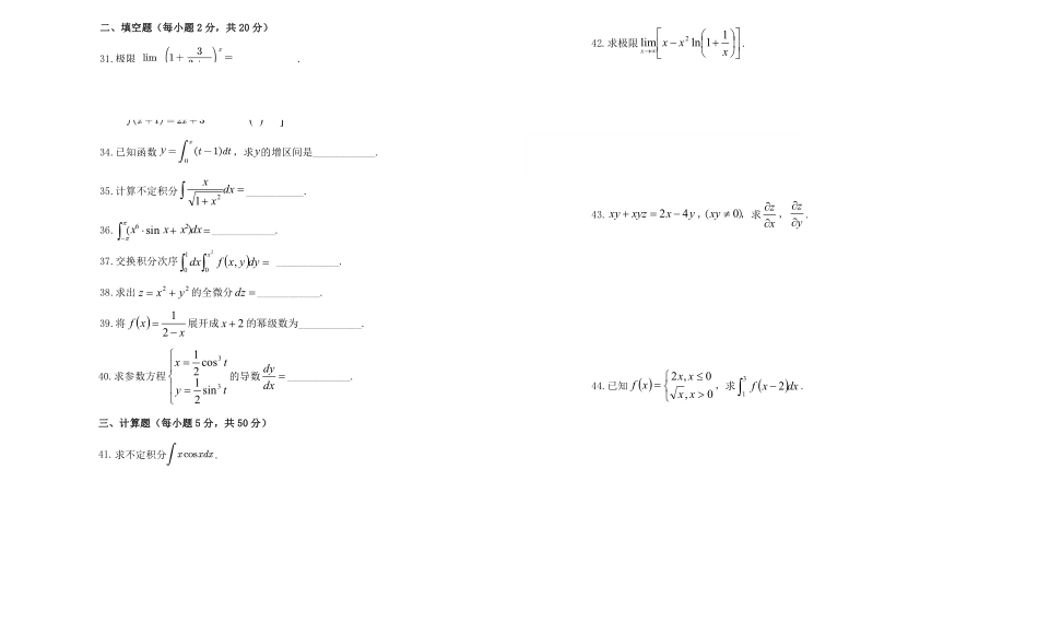 2019年高数真题含答案.pdf_第3页