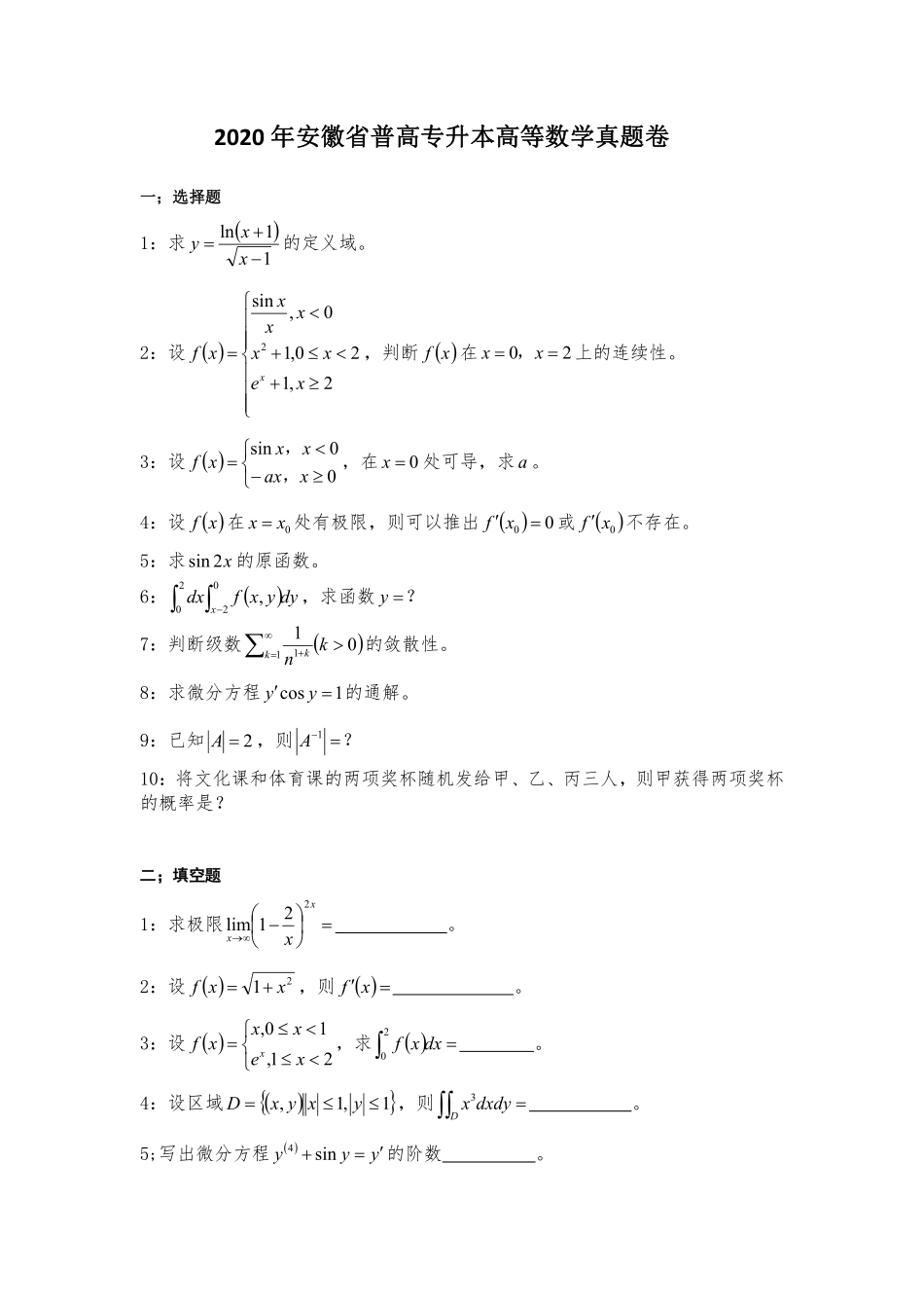2020 公共课高数真题（水印）.pdf_第1页