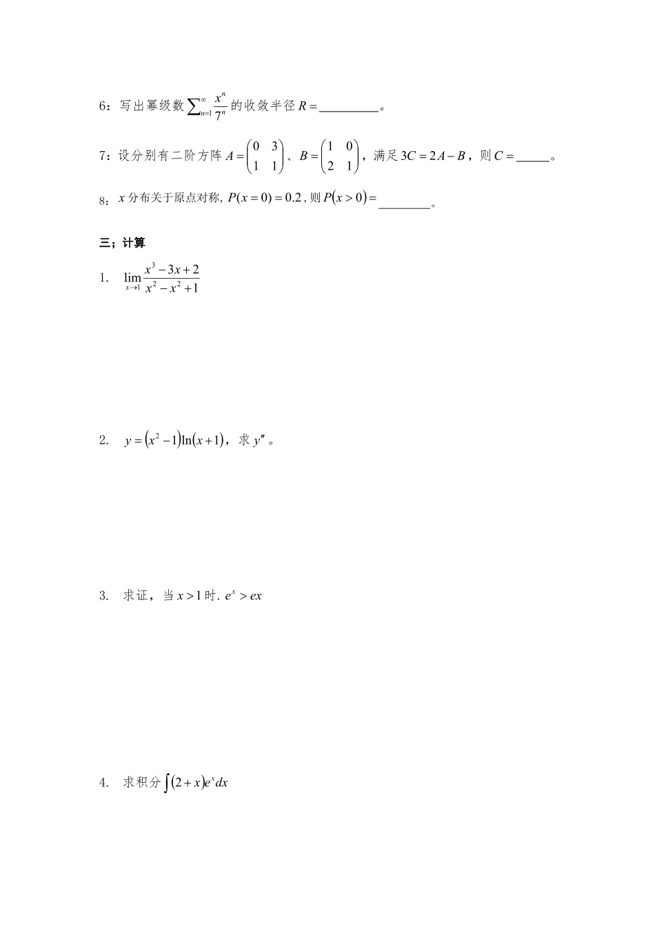 2020 公共课高数真题（水印）.pdf_第2页