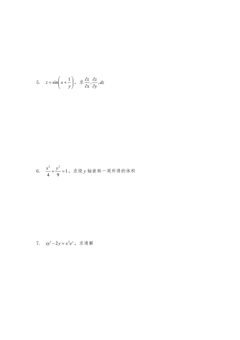 2020 公共课高数真题（水印）.pdf_第3页