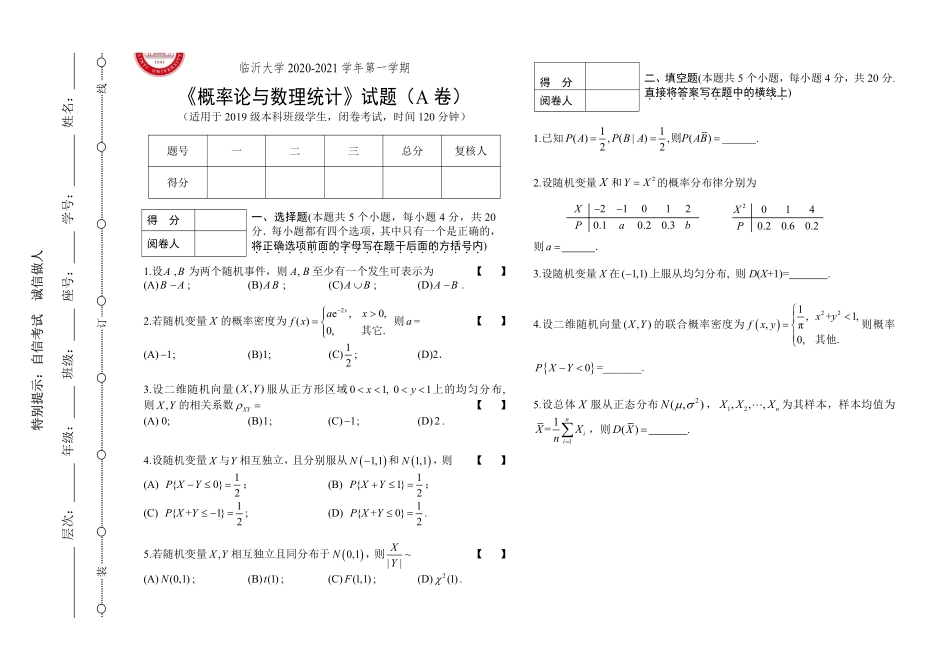 2020-2021-1《概率论与数理统计》 A卷试题.pdf_第1页