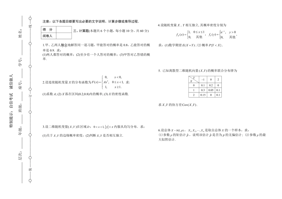 2020-2021-1《概率论与数理统计》 A卷试题.pdf_第2页