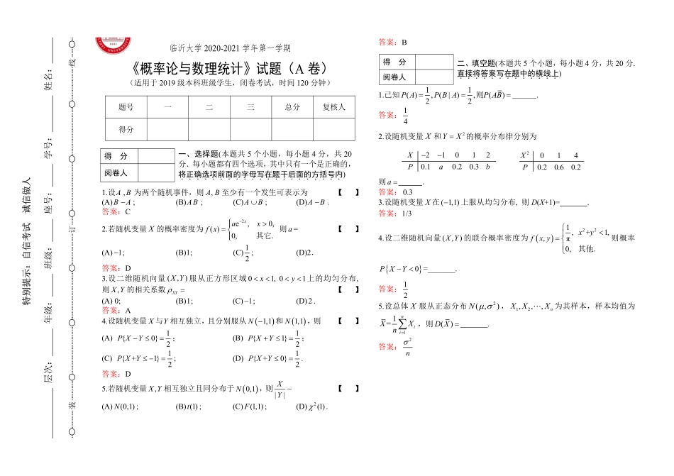 2020-2021-1《概率论与数理统计》 A卷试题+答案.pdf_第1页