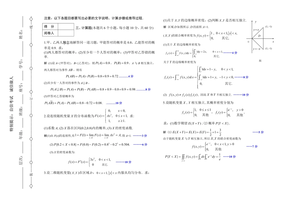 2020-2021-1《概率论与数理统计》 A卷试题+答案.pdf_第2页