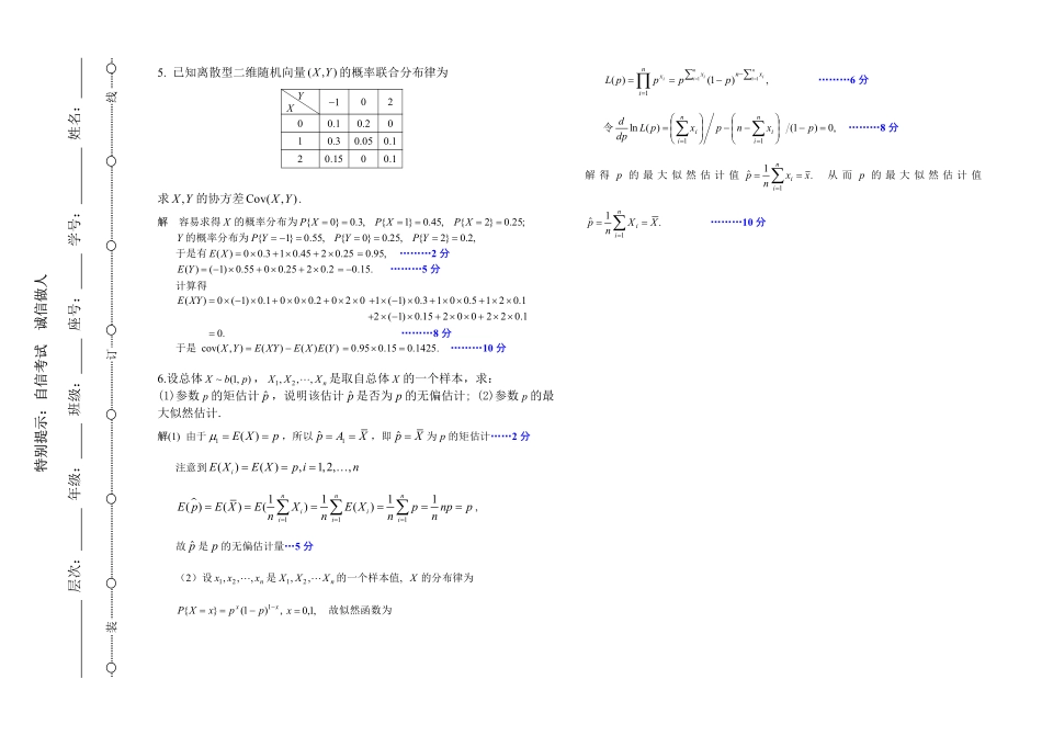 2020-2021-1《概率论与数理统计》 A卷试题+答案.pdf_第3页