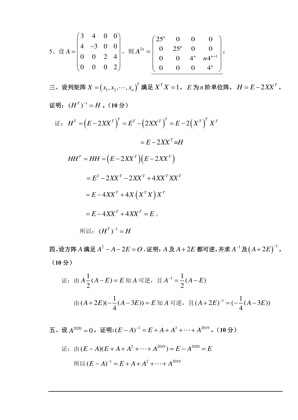 2020-2021第一学期线性代数阶段考试试题答案.pdf_第2页