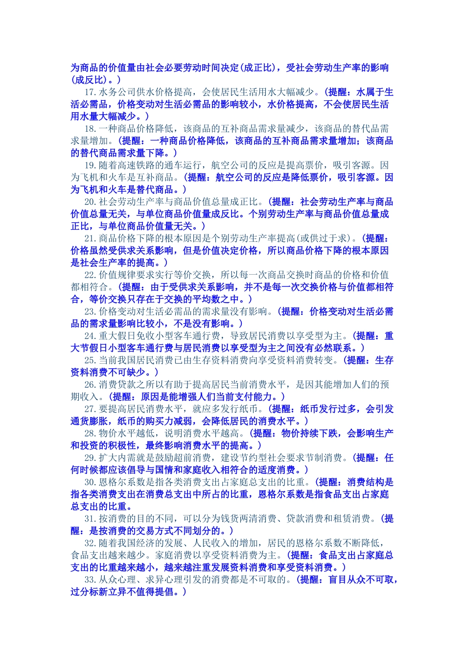 2020高考经济政治文化哲学最新易错点分析.docx_第2页