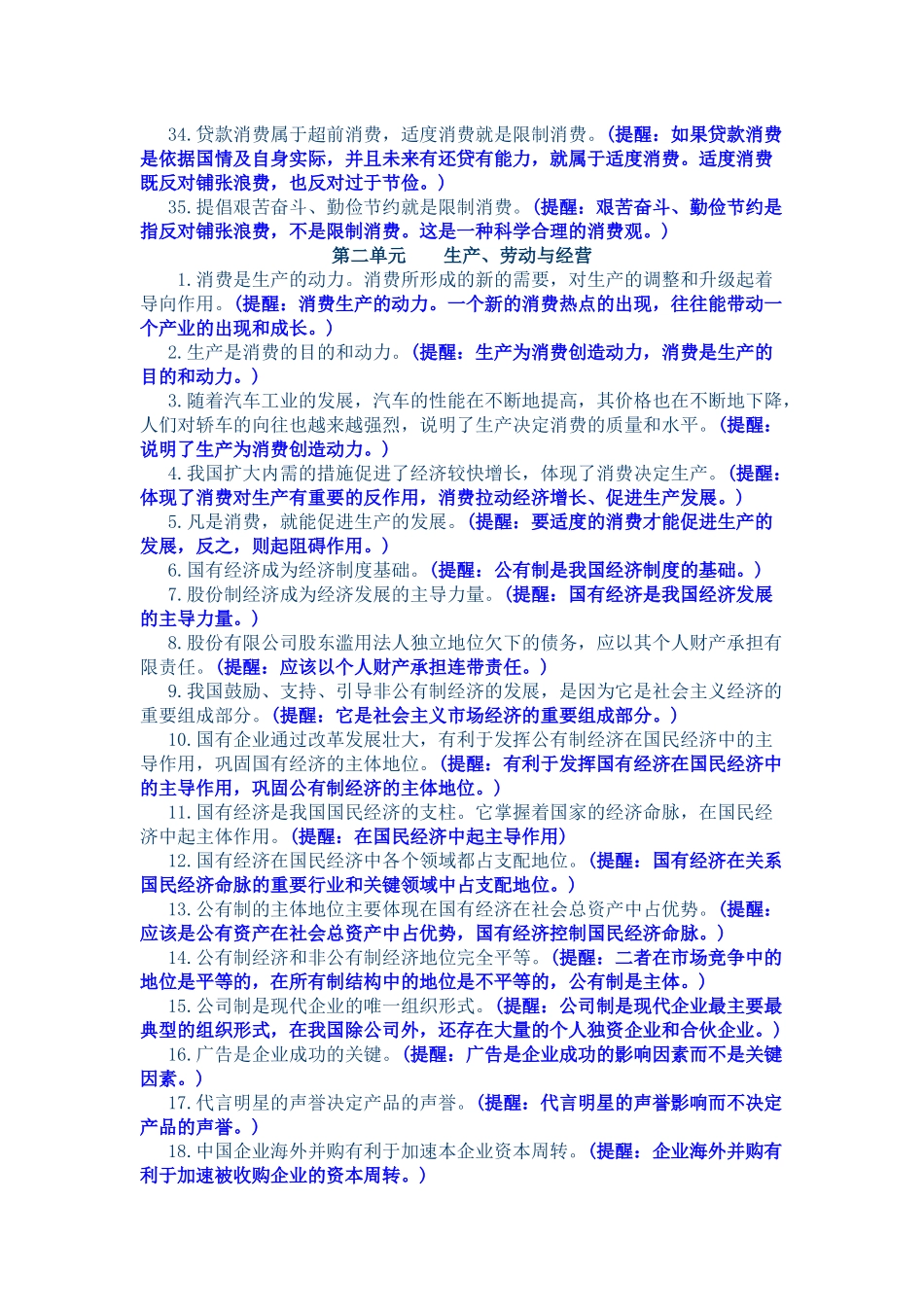 2020高考经济政治文化哲学最新易错点分析.docx_第3页